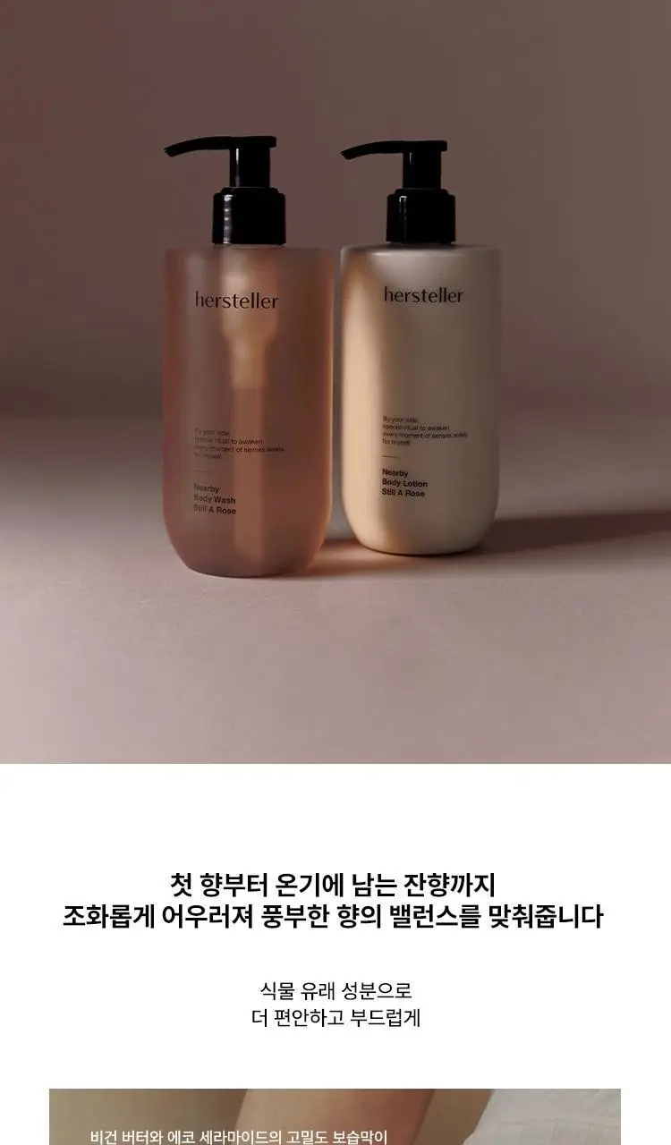 [센티드/보습] 허스텔러 니어바이 퍼퓸 바디로션 300ml (2종 중 택 1) 상세페이지 5